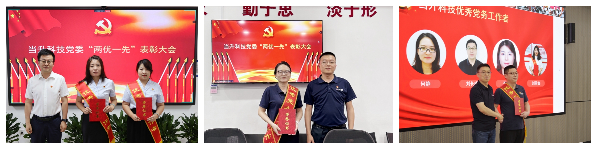 當(dāng)升科技優(yōu)秀黨務(wù)工作者.jpg