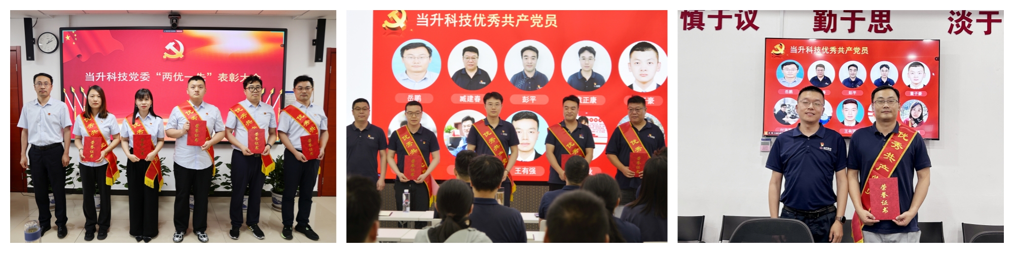 當(dāng)升科技優(yōu)秀共產(chǎn)黨員.jpg