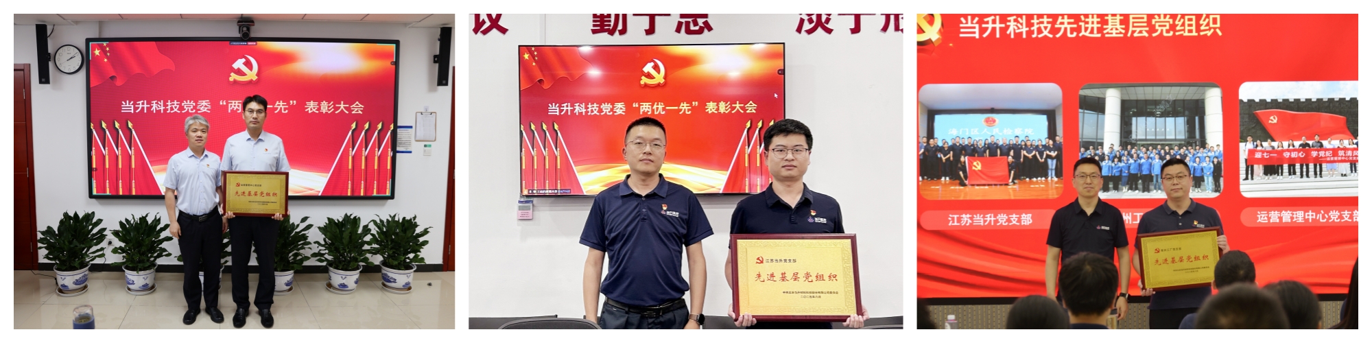 當(dāng)升科技先進(jìn)基層黨組織.jpg